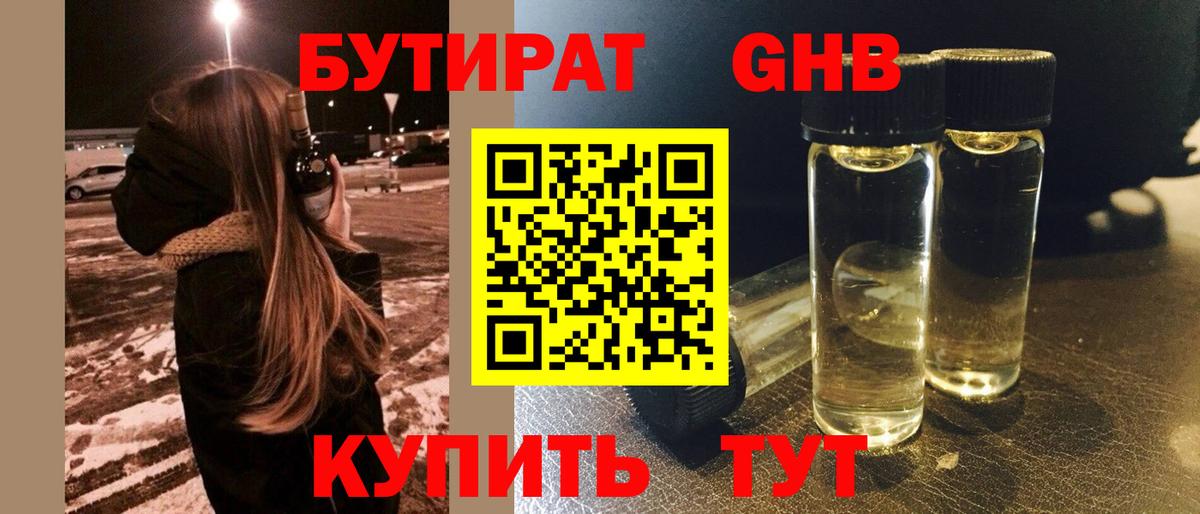 Ирбит  БУТИРАТ GHB  Бутират  Вход с VPN 