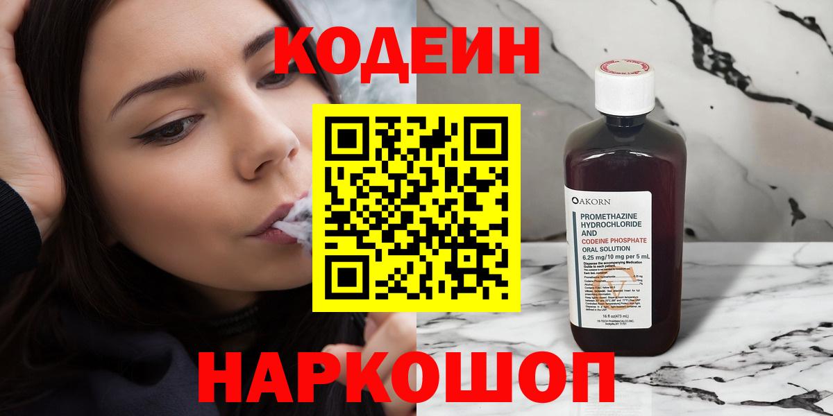 Ирбит  Кодеин Purple Drank  Вход с VPN 